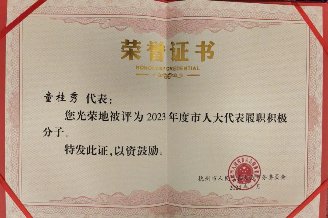 【聚焦杭州两会】祝贺!多名盟员市人大代表受表彰