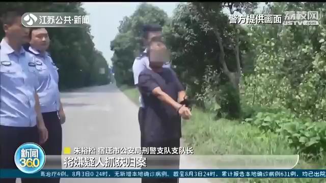 宿遷警方破獲一起20年前姦殺案 兇手清晰記得當年作案地點