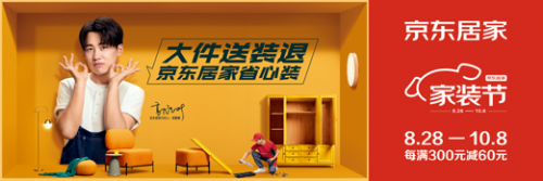 如何把家装出高颜值 郭麒麟携京东秋季家装节为你送福利!