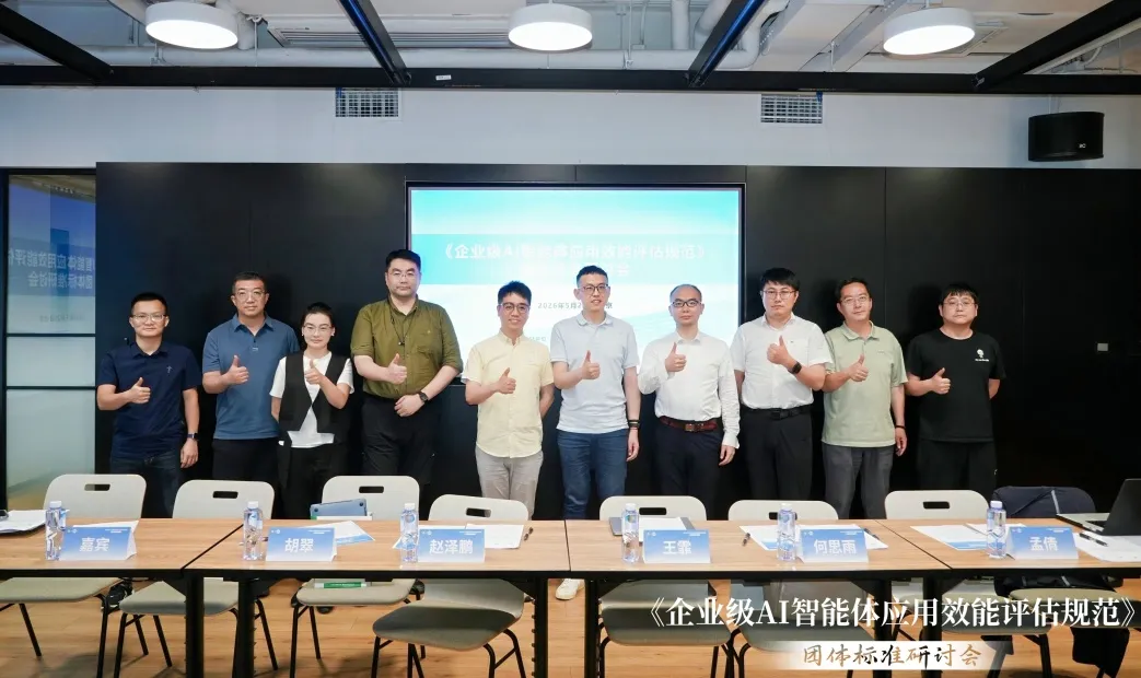 AI智能体评估标准研讨会 360智语受邀详解企业级Agent创新与实践