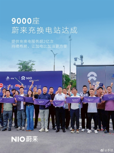李斌：蔚来累计提供充换电超2亿次 换电站与充电桩建设规模均居行业首位