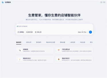 开店解放双手！淘宝“龙虾版”生意管家即将上线：Agent团队全天智能运营
