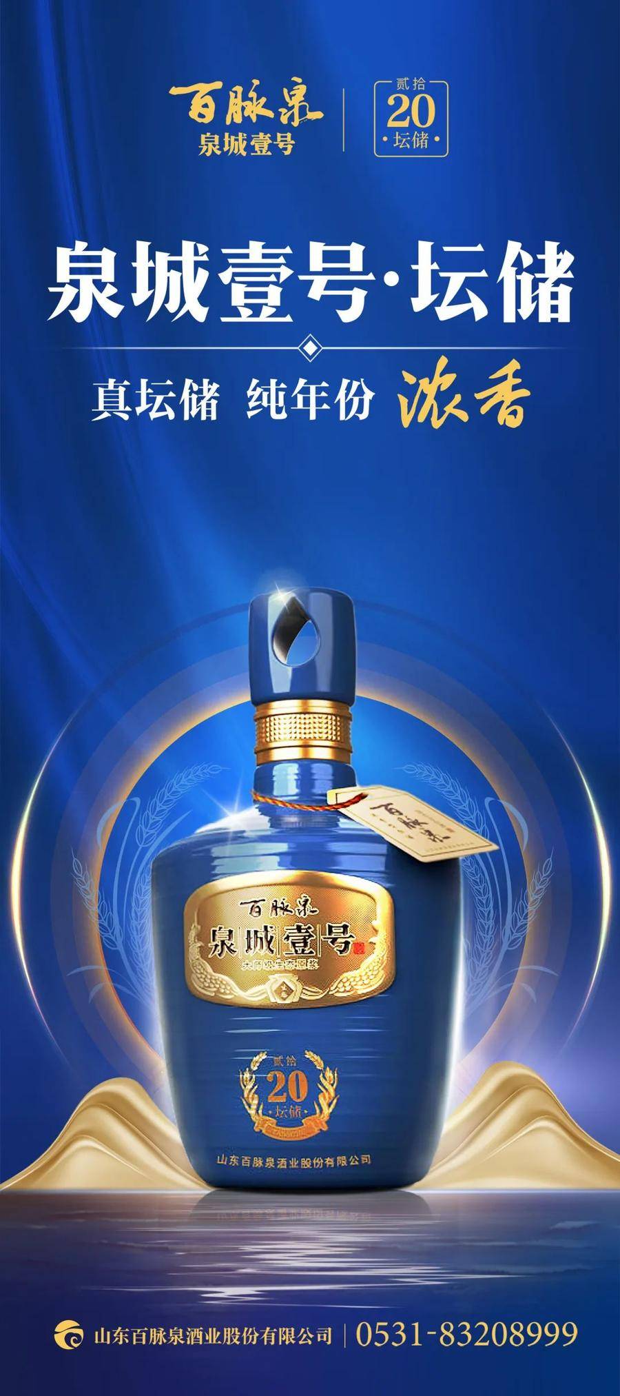 百脉泉酒业亮相第108届全国糖酒商品交易会