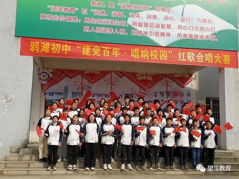 鸦滩初级中学举行红歌合唱大赛