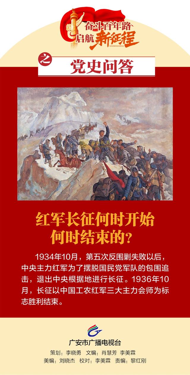 红军长征何时开始 何时结束的?