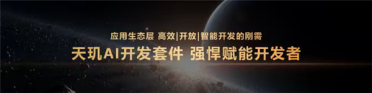 天玑AI开发套件3.0亮相：4大优势领先行业