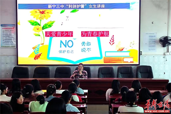 新宁三中举行"利剑护蕾"女生讲座暨未成年人保护家长会