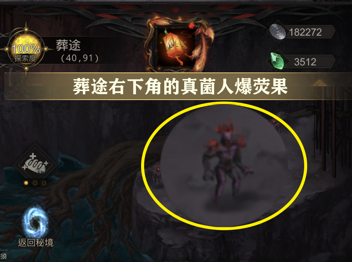 地下城堡3默山流放囚笼使用荧果,在黑暗环境中视物附荧果出处