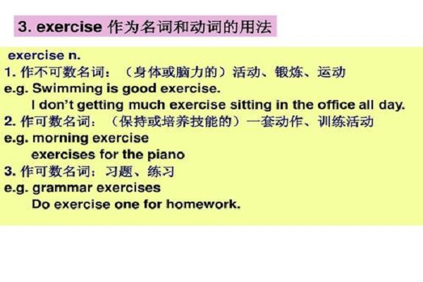 exercise和exercises的用法
