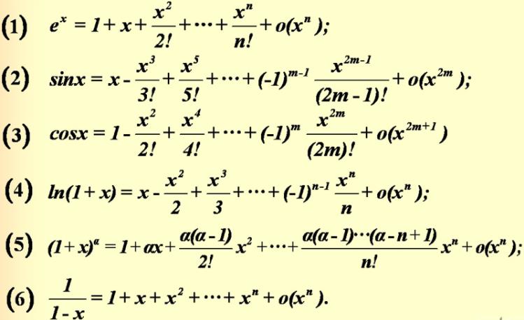 麦克劳林级数