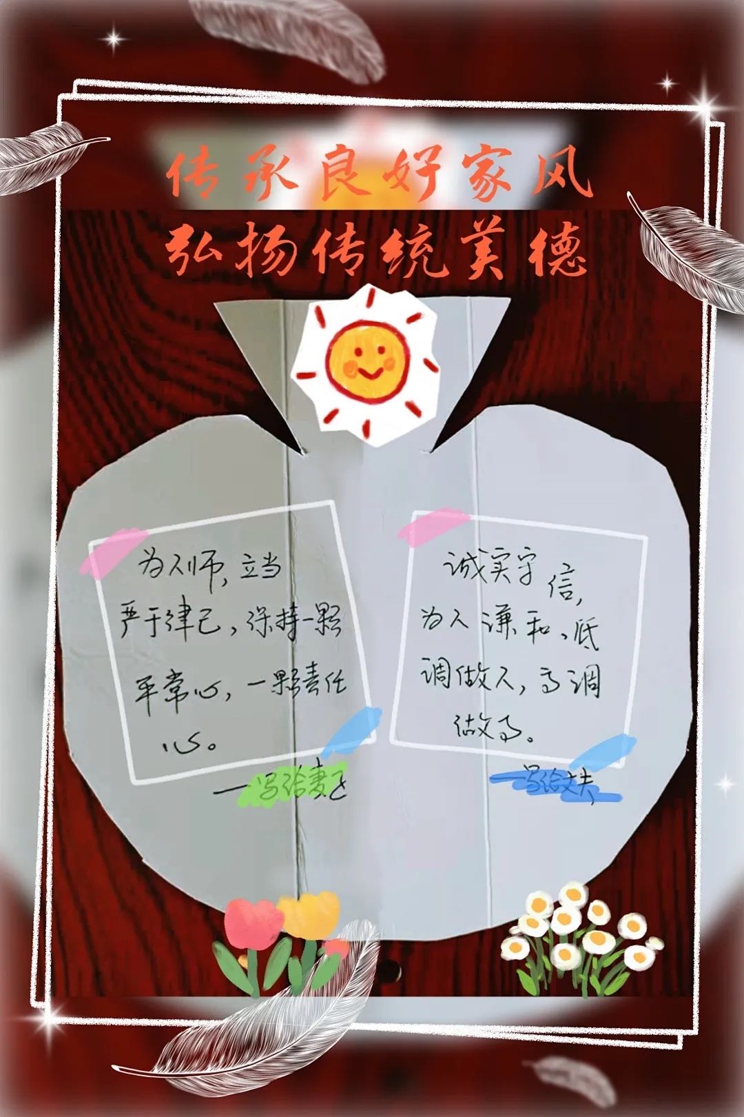 「好家风」传承良好家风 凝聚奋进力量——城关小学"