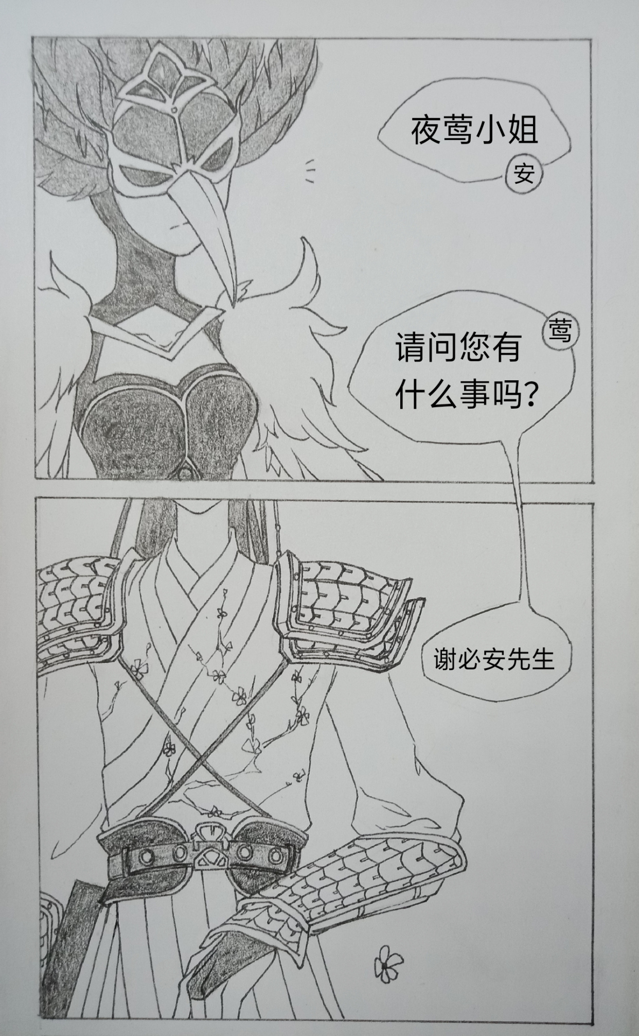 第五人格漫画:宿蝶【壹】—『仙遥』