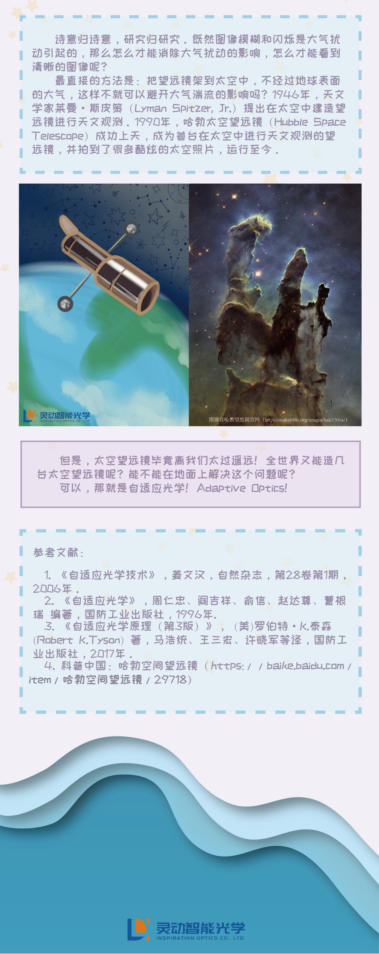 「自适应光学|科普」1. 星星真的会眨眼睛吗?