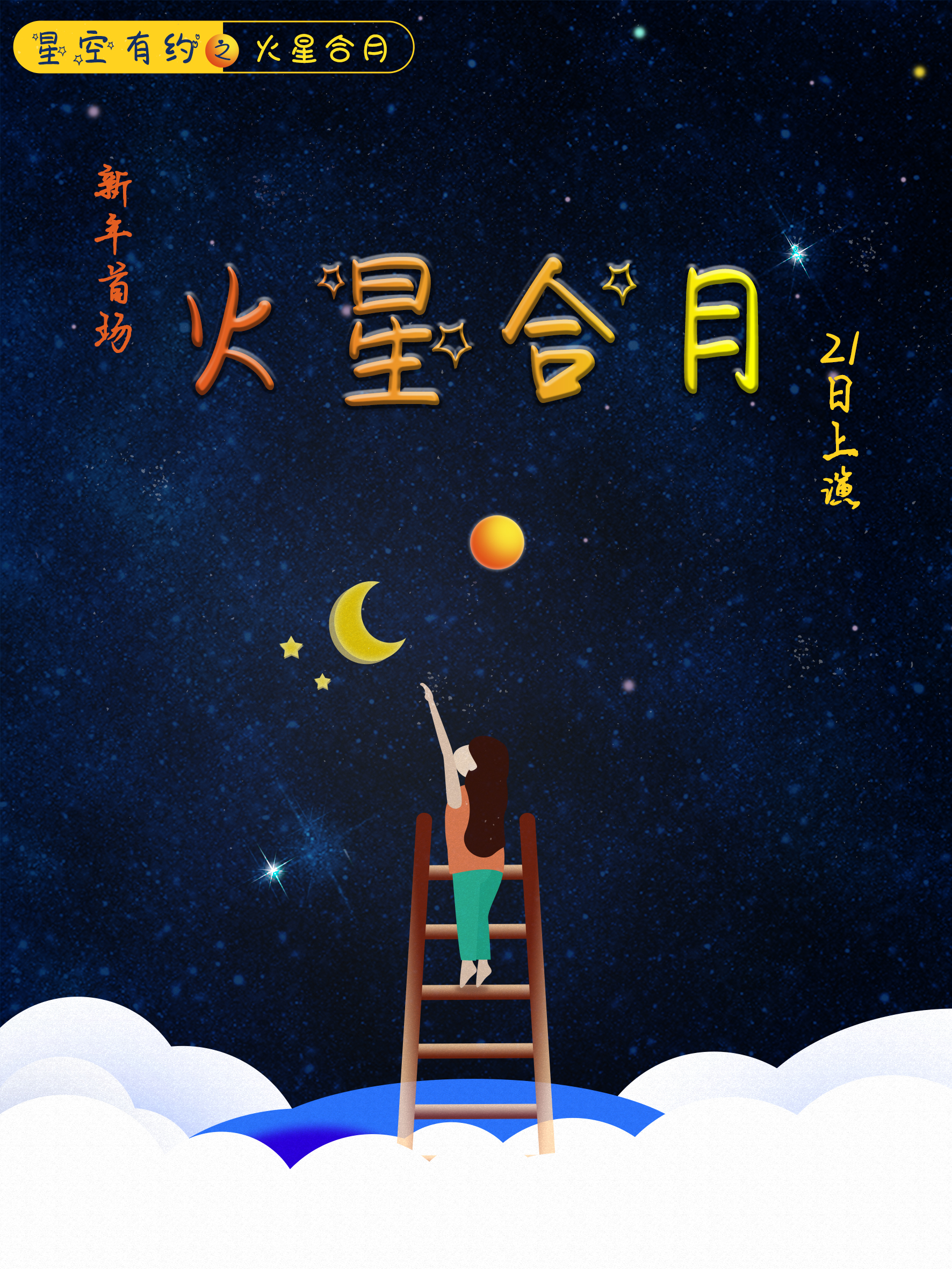 星空有约|这颗"网红"星球,你见过吗?