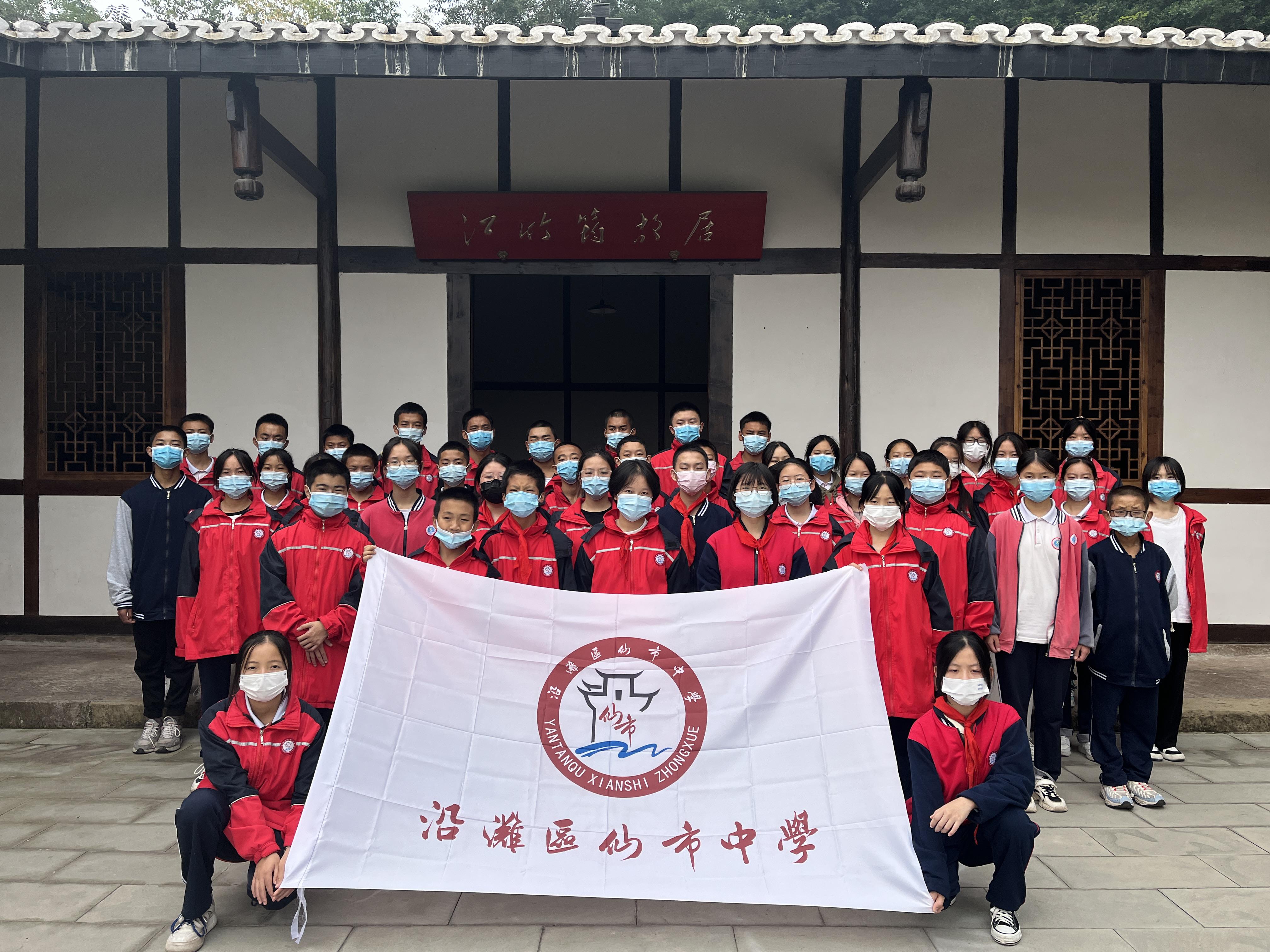 仙市中学开展江姐故里红色研学活动