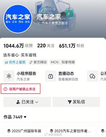 原因不详！《汽车之家》多个平台社交账号被禁止关注 曾被网信办点名批评
