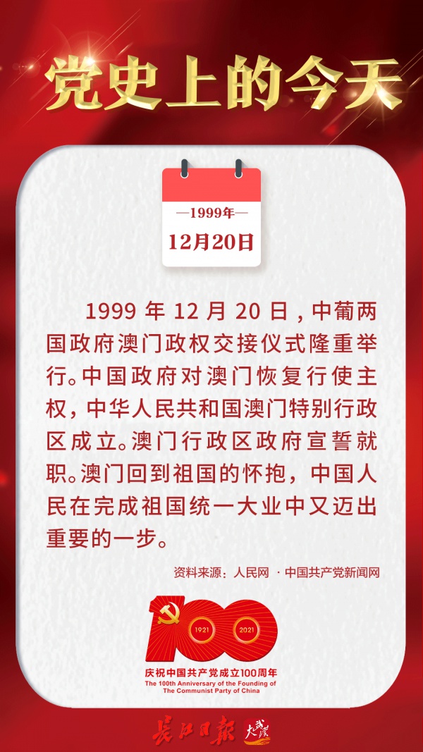 1999年12月20日,中葡两国政府澳门政权交接仪式隆重举行|党史上的今天