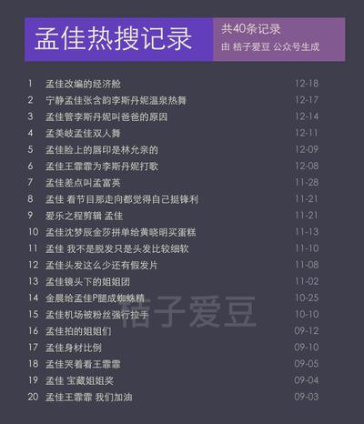 孟佳改编的经济舱为什么会上热搜?大家如何评论的?
