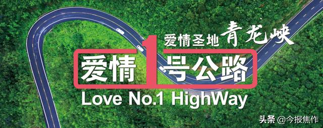 此生必去的绝美公路!焦作青龙峡景区爱情一号公路