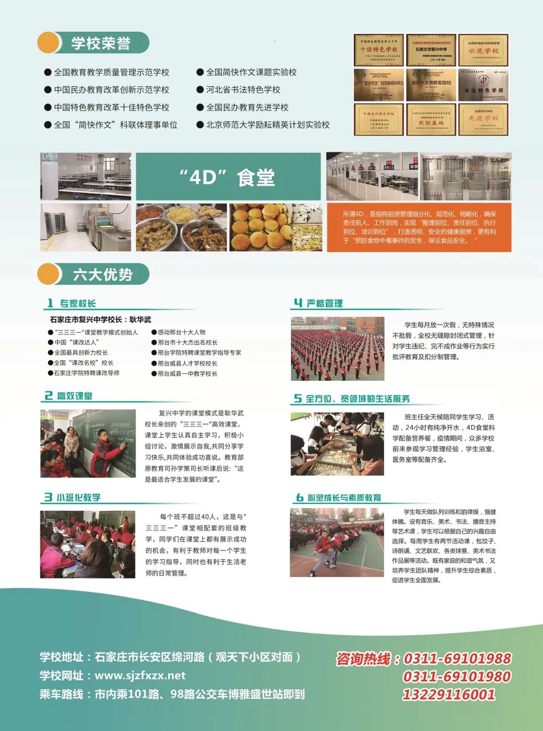 石家庄复兴中学2021年高中招生简章