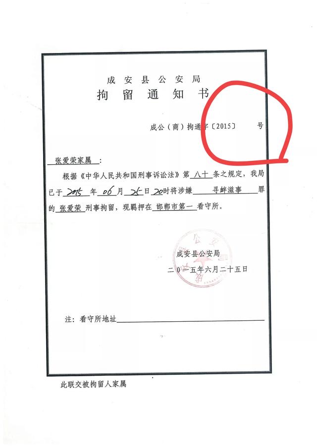 罕见:没有编号的刑事拘留通知书