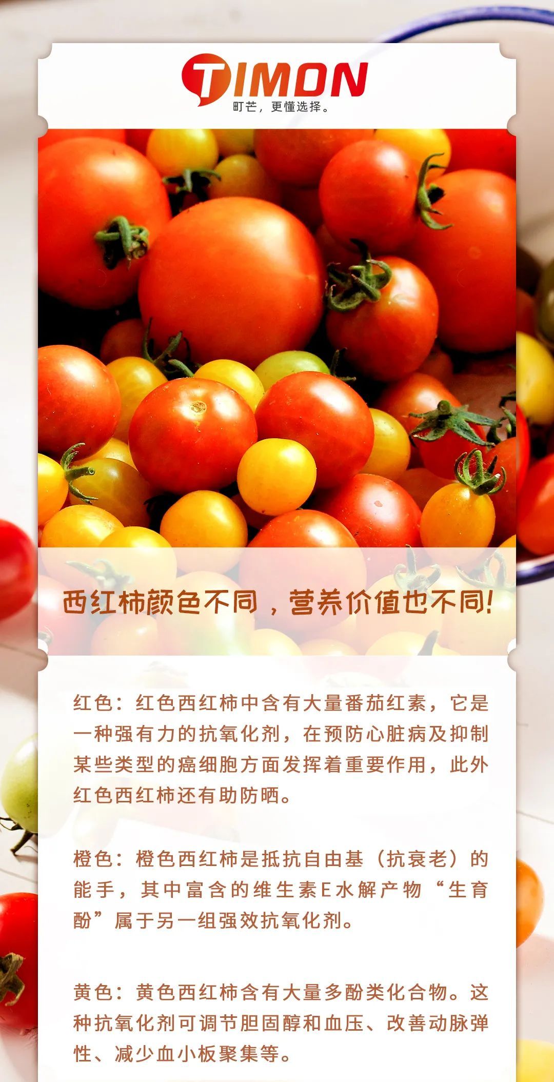 番茄的营养价值及功效图片