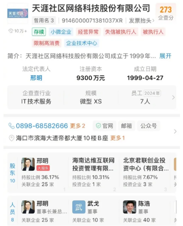 创始人成老赖！天涯社区今日回归：名下有多个失信被执行人