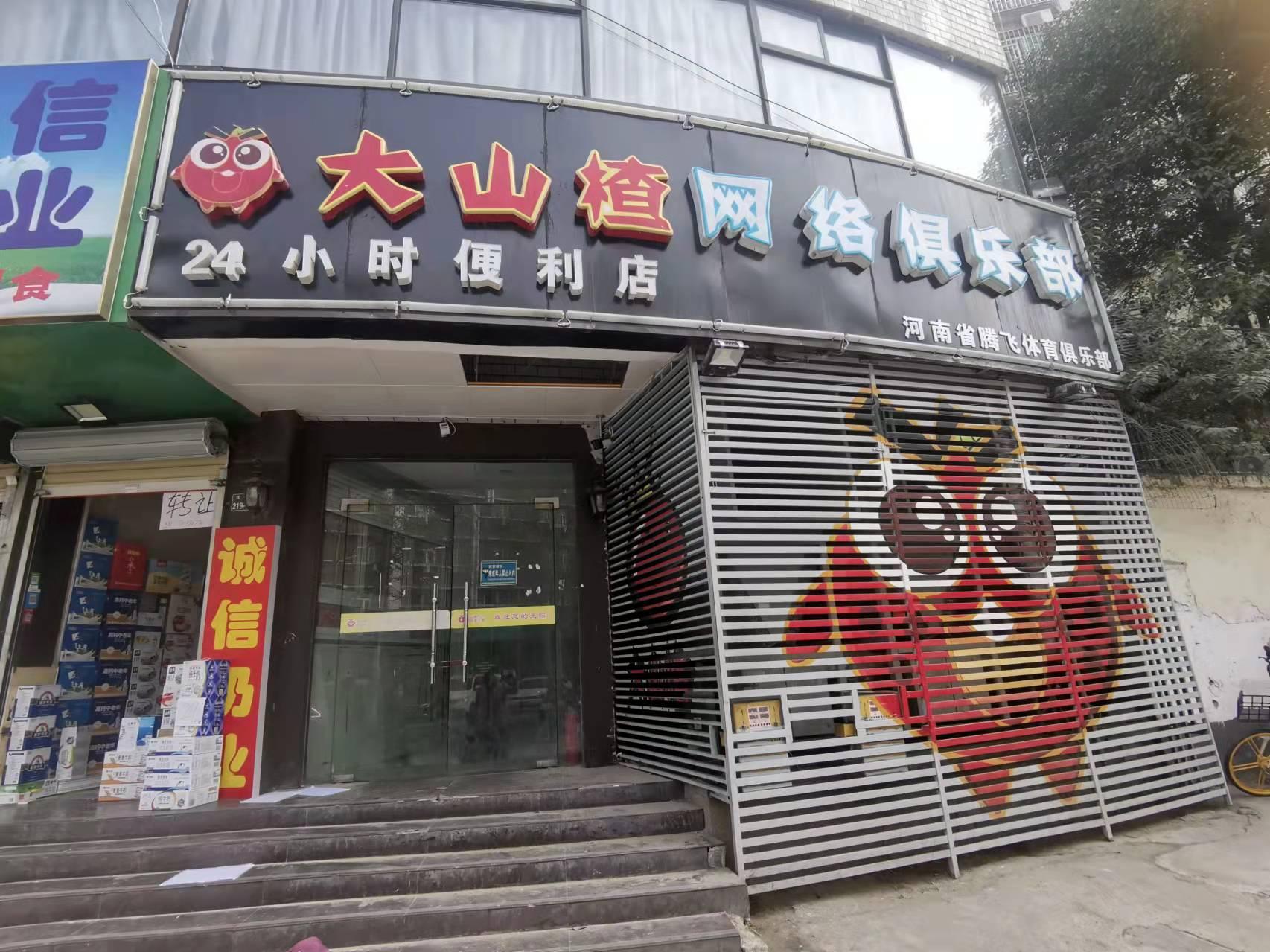 郑在抗疫|追访!中原区伏牛路大山楂网吧停业,负责人被约谈