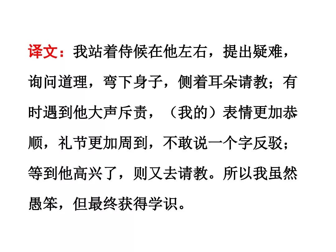 真没想到（送东阳马生序朗读）九下语文书人教版送东阳马生序注释 第15张