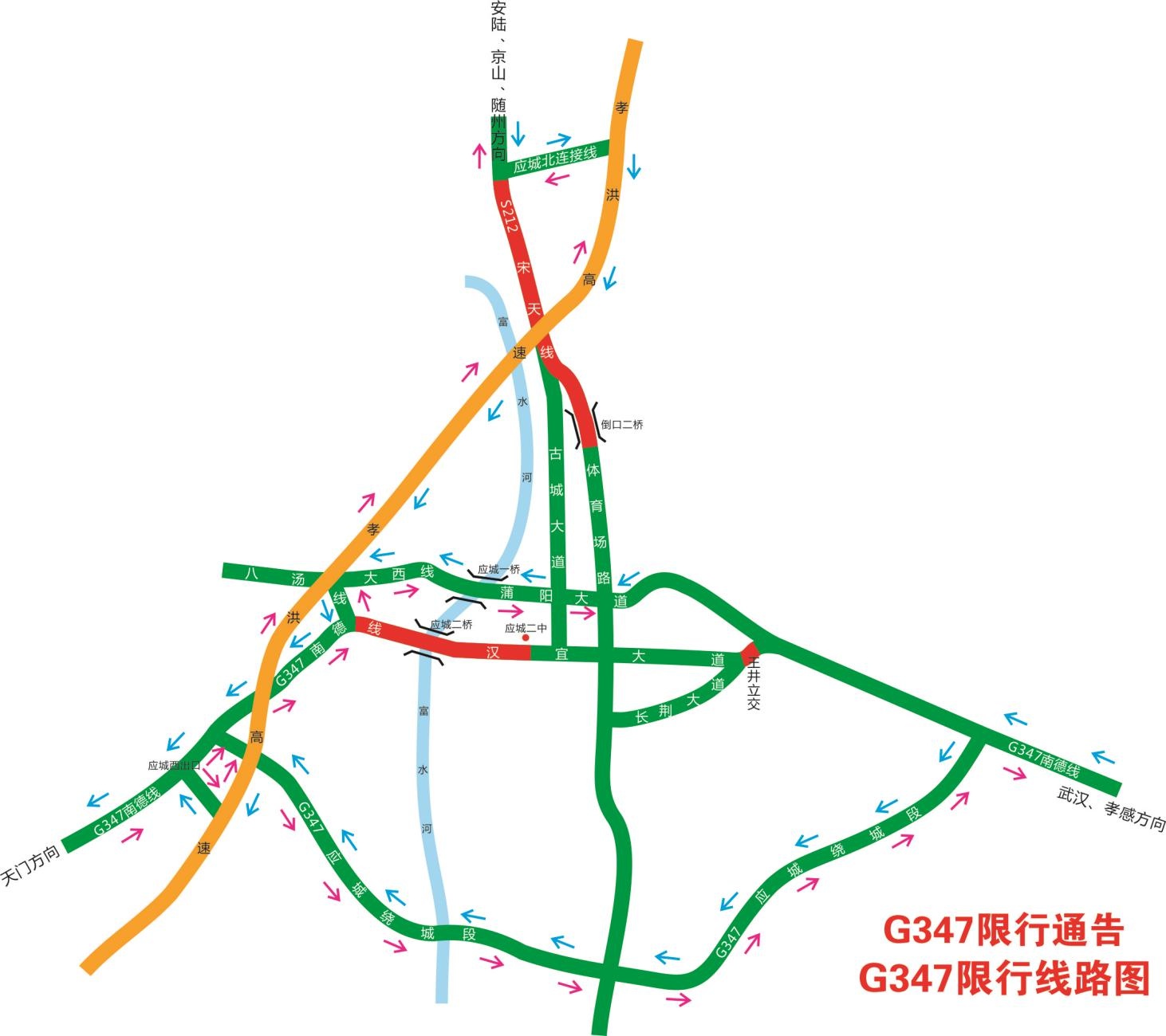 关于国道g347实施车辆绕行的公告