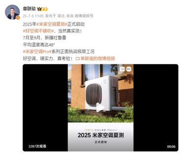 小米米家空调夏测正式启动：硬抗新疆吐鲁番48℃高温