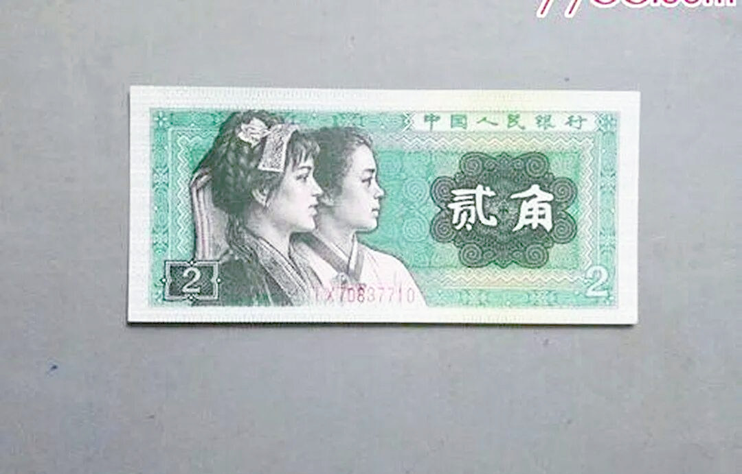 2角纸币收藏入门:从发行背景到五千万号的珍贵性