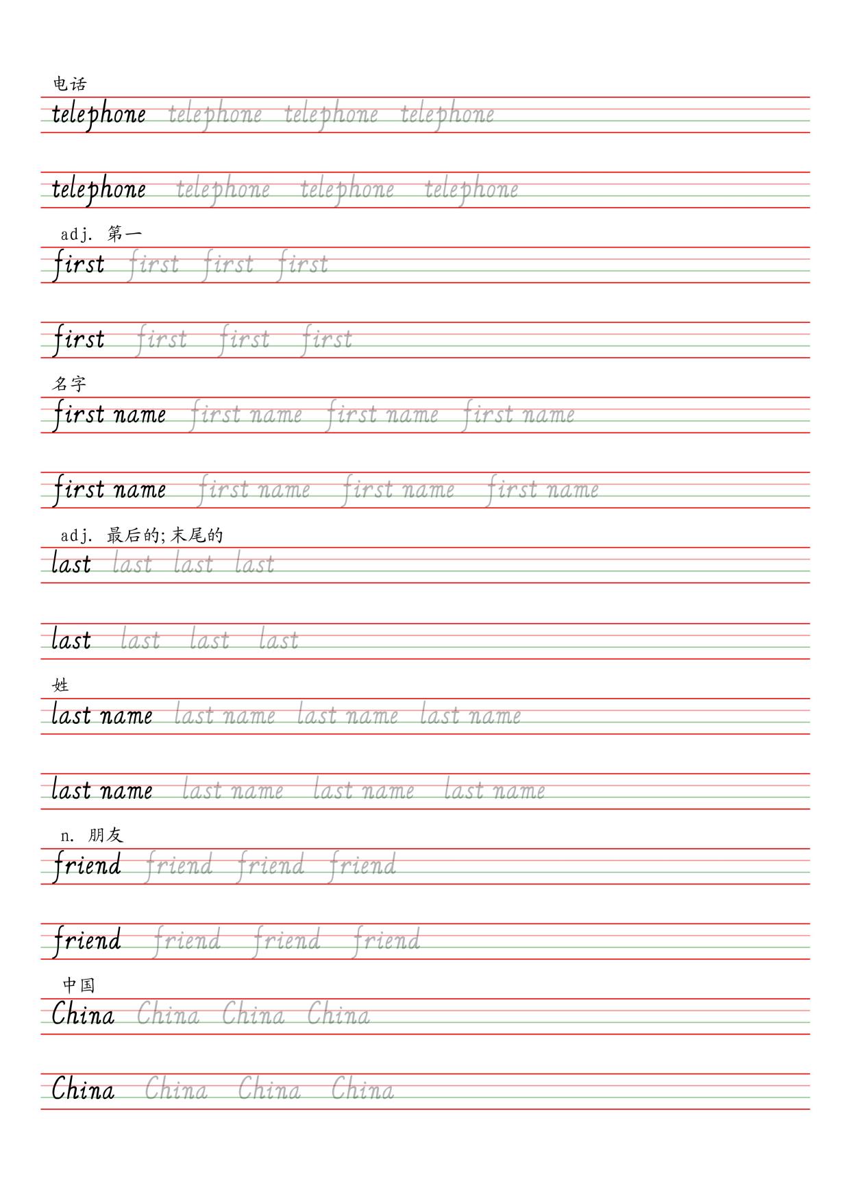 人教英语七年级上册斜体字帖