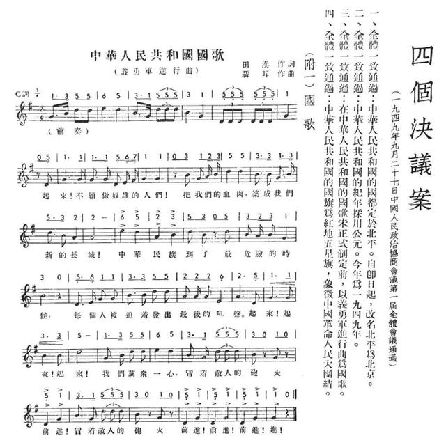 《義勇軍進行曲》是怎樣成為我國國歌的?