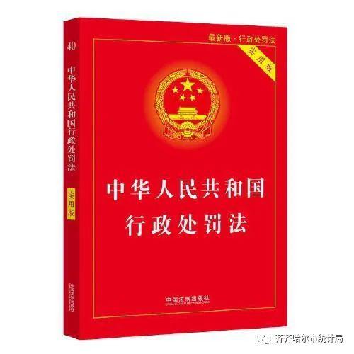 认真学习贯彻《行政处罚法》提升公职人员法律意识