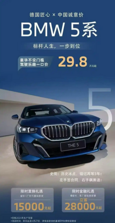 平均优惠10万以上！宝马多款热门车型集体跳水：5系不到29万开回家