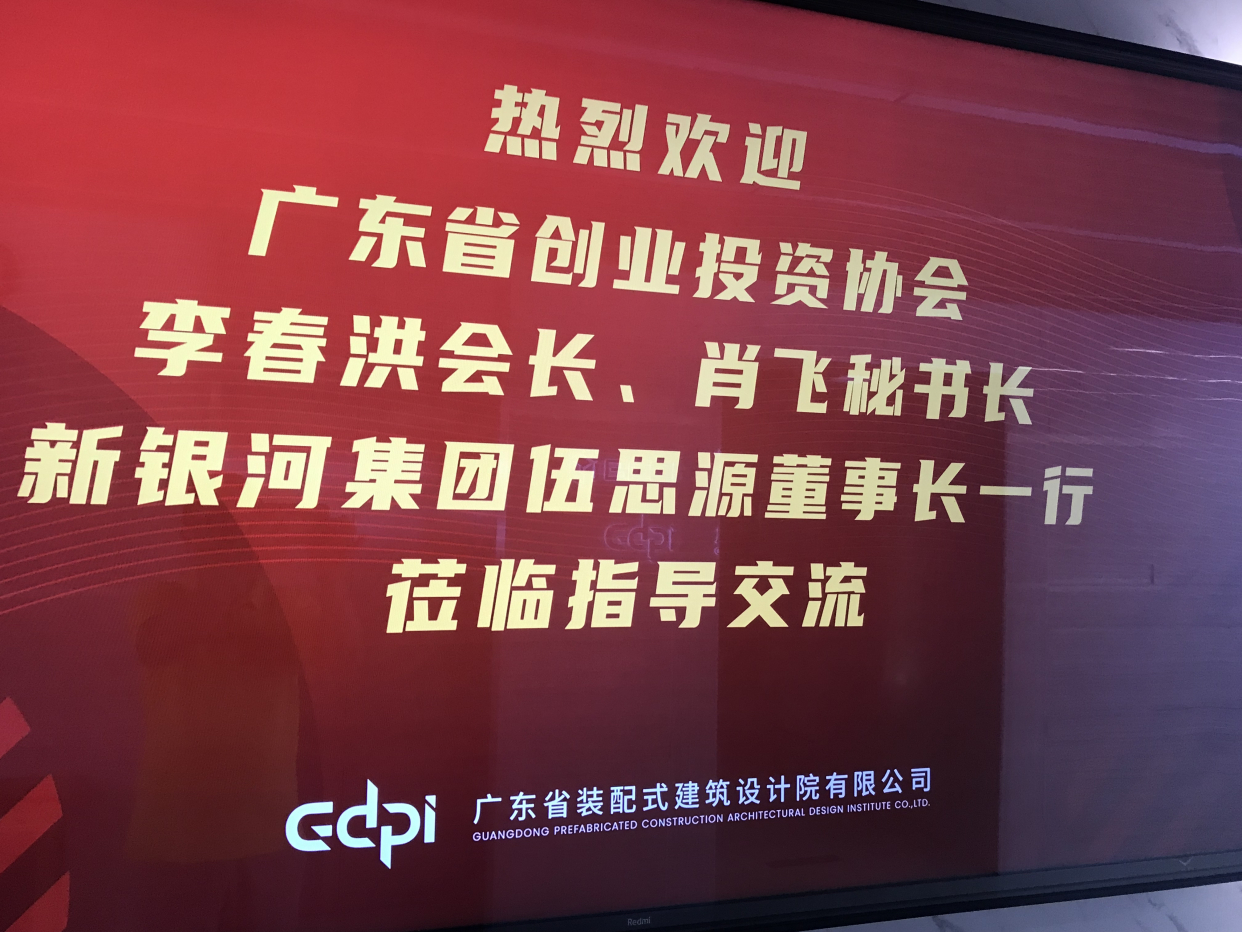广东省创业投资协会名誉会长李春洪等领导莅临我院考察指导