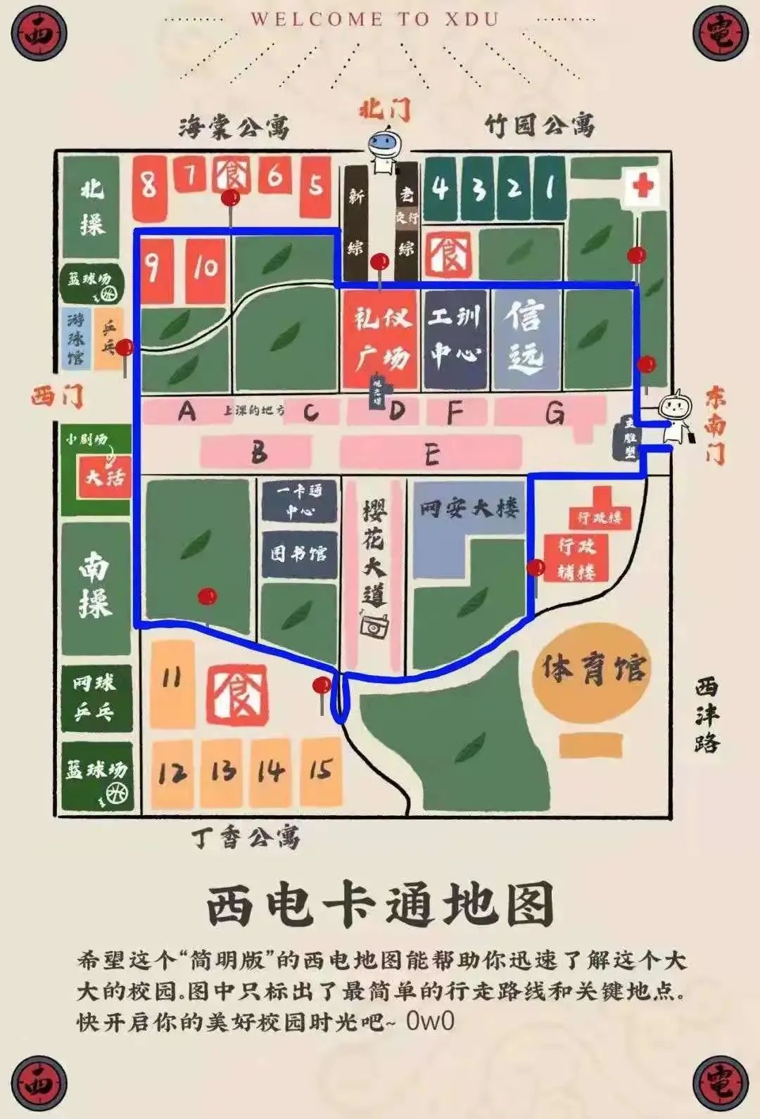 拥抱新学期,不一样的西电校园