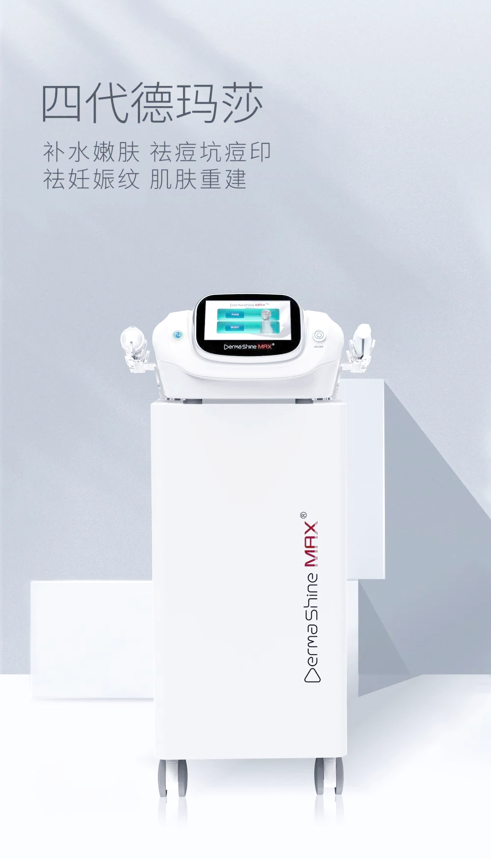 四代德玛莎美容仪器:深层补水,肌肤焕发新光彩