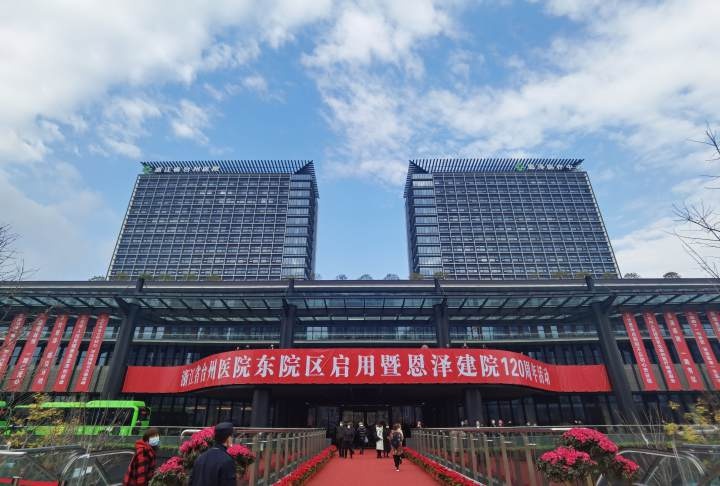 台州医院东院区启用!台州再添"健康城"