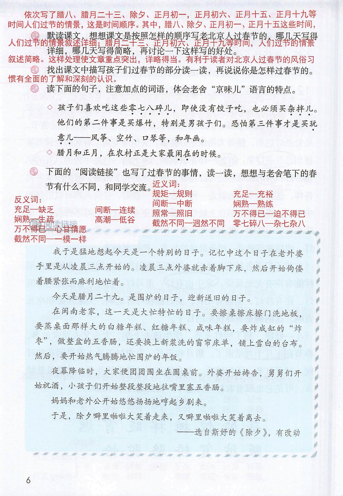 六年級下冊語文電子課本筆記,六年級下冊語文課堂筆記