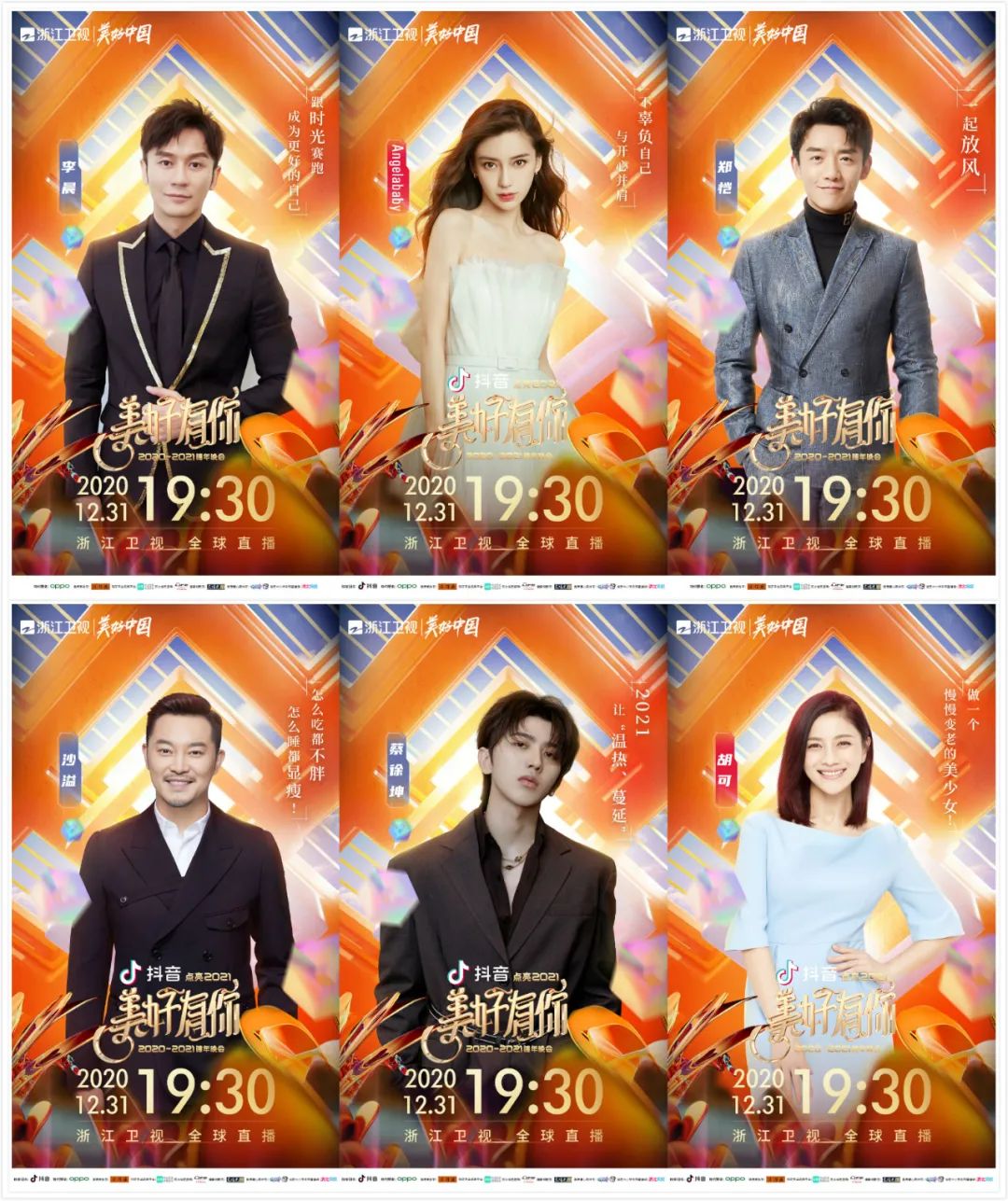 浙江卫视跨年晚会首波阵容官宣,新朋老友点亮2021的第一缕美好