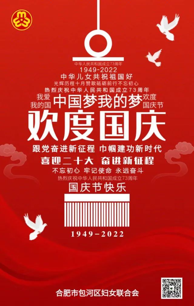 祝福祖國,生日快樂!