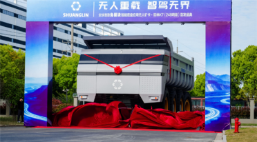 248吨载重！全球首款角模块无人矿卡在沪首发