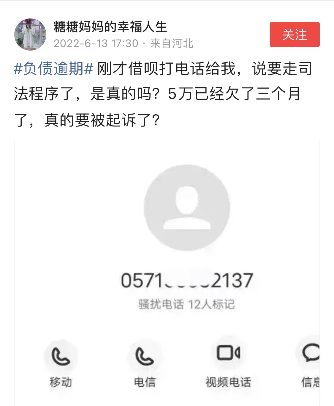 借呗打电话说起诉是真的吗