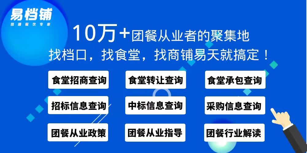 食堂承包信息如何找?