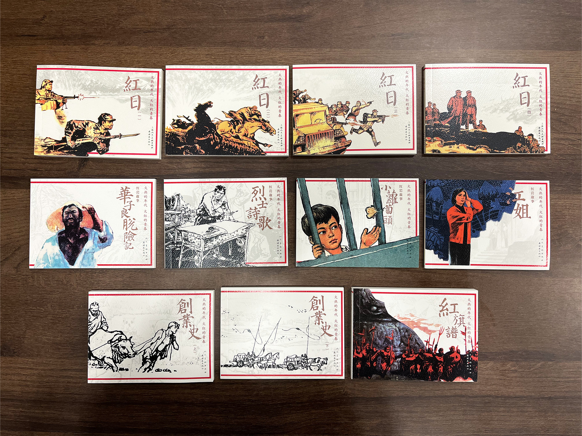 《火热的年代 火红的青春》:重读小人书