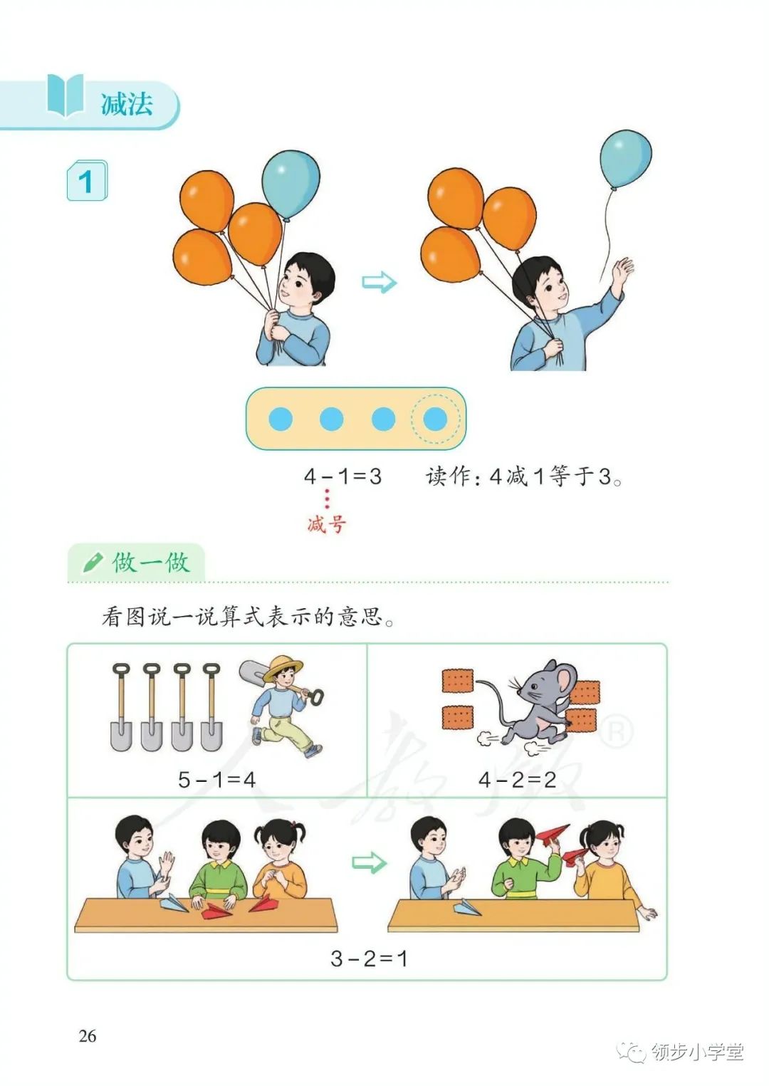 2022(新插图)人教版一年级数学上册,高清电子课本,可下载