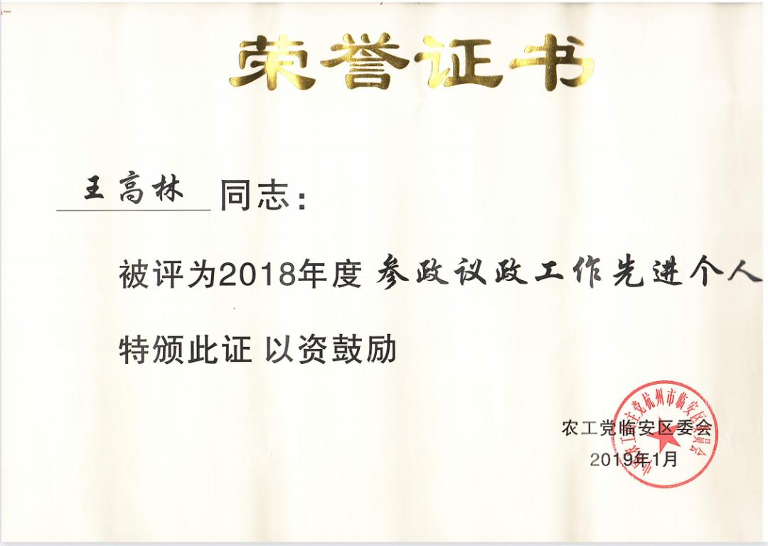 【同心·群英谱】市人大代表,农工党员王高林:情系三农,用专业力量和