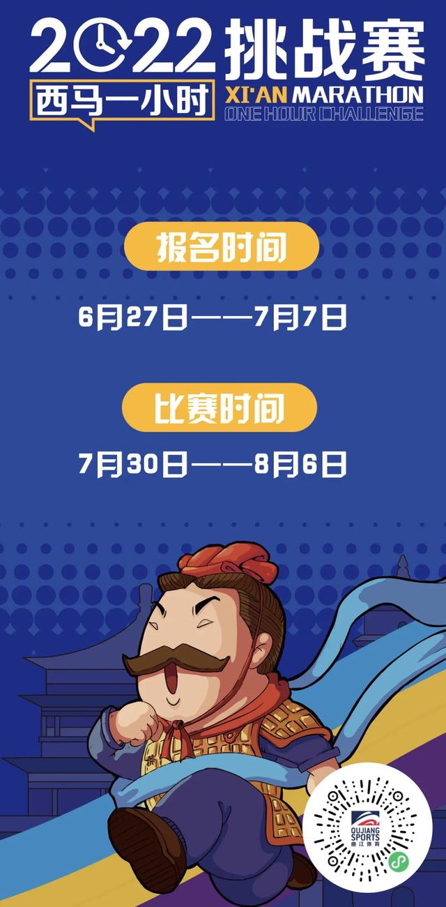 2022"西马一小时"挑战赛,报名今日开启!